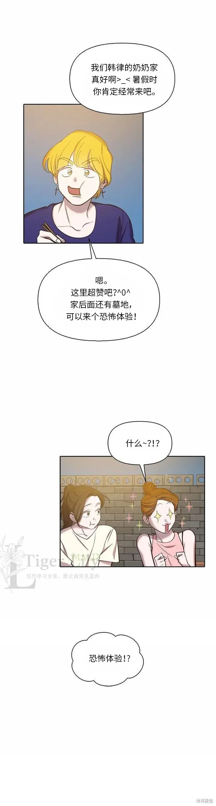 《网络小说出逃记》第116话图23