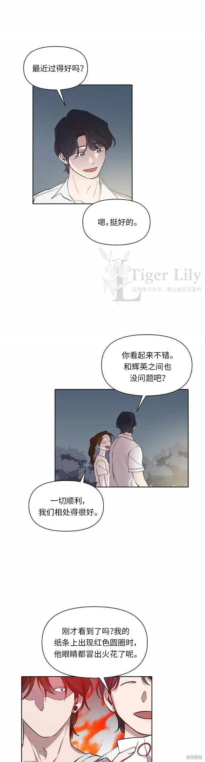 《网络小说出逃记》第116话图33