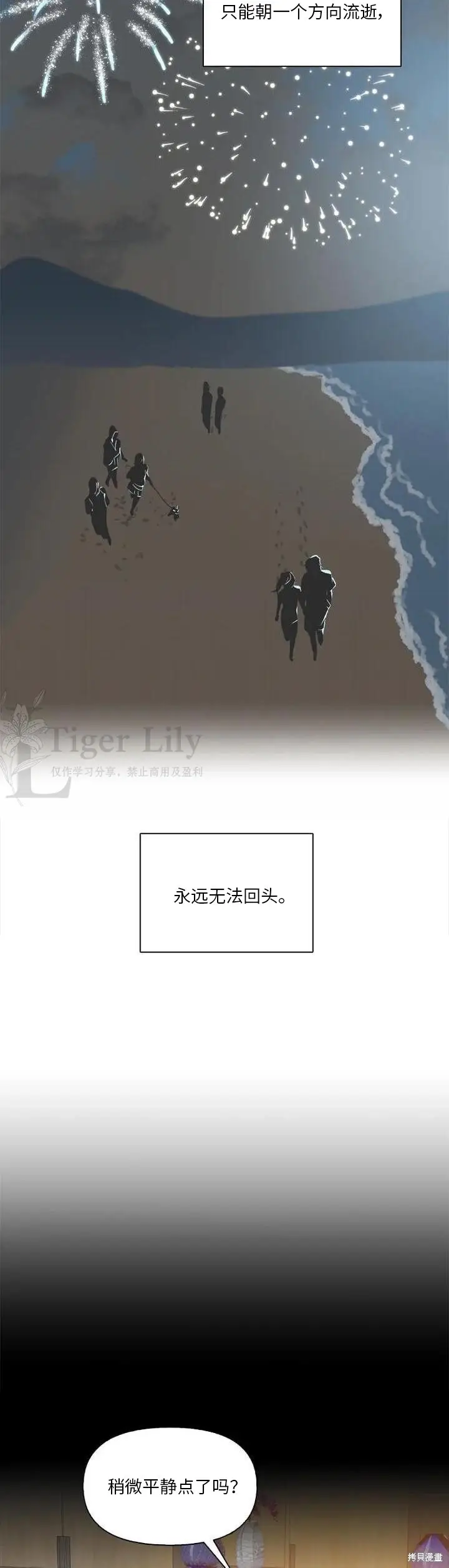 《网络小说出逃记》第117话图29