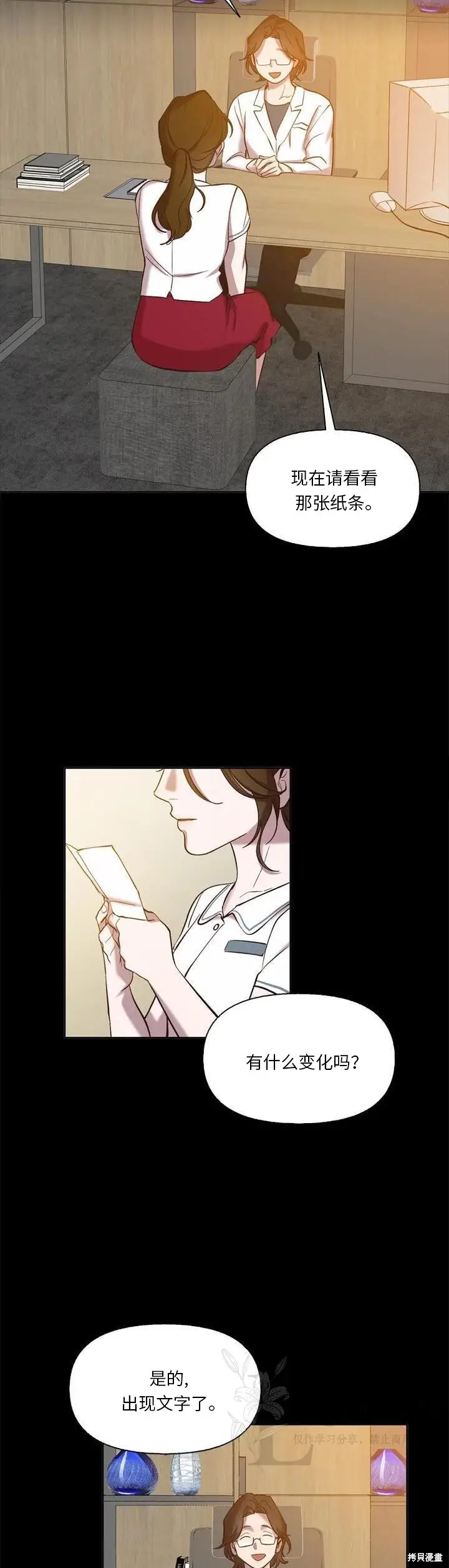 《网络小说出逃记》第117话图30