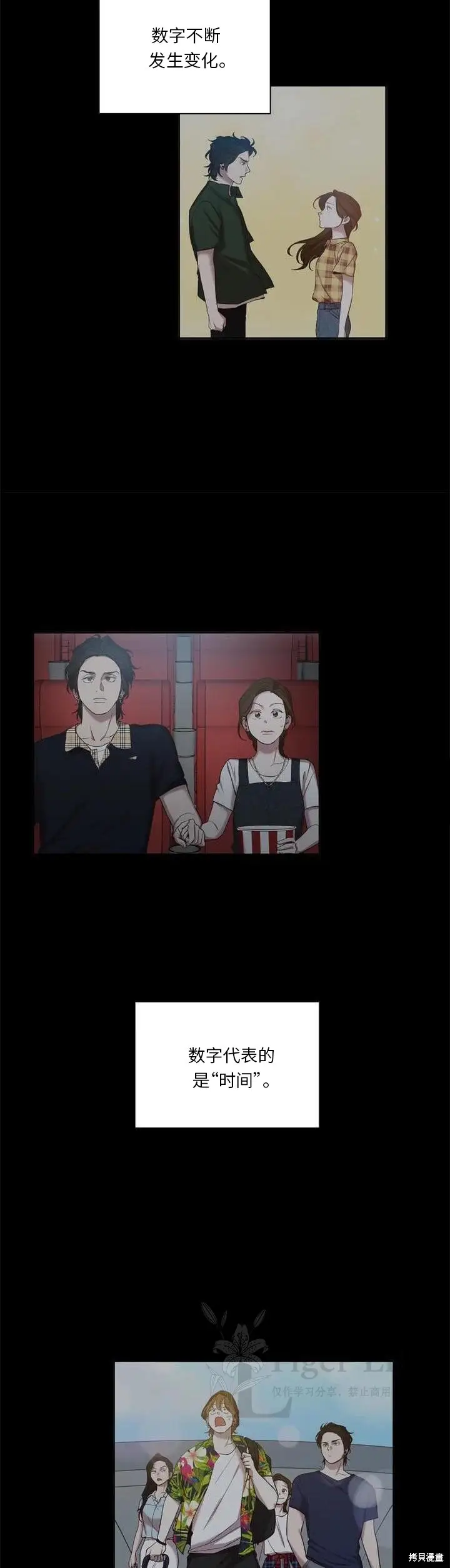 《网络小说出逃记》第117话图32