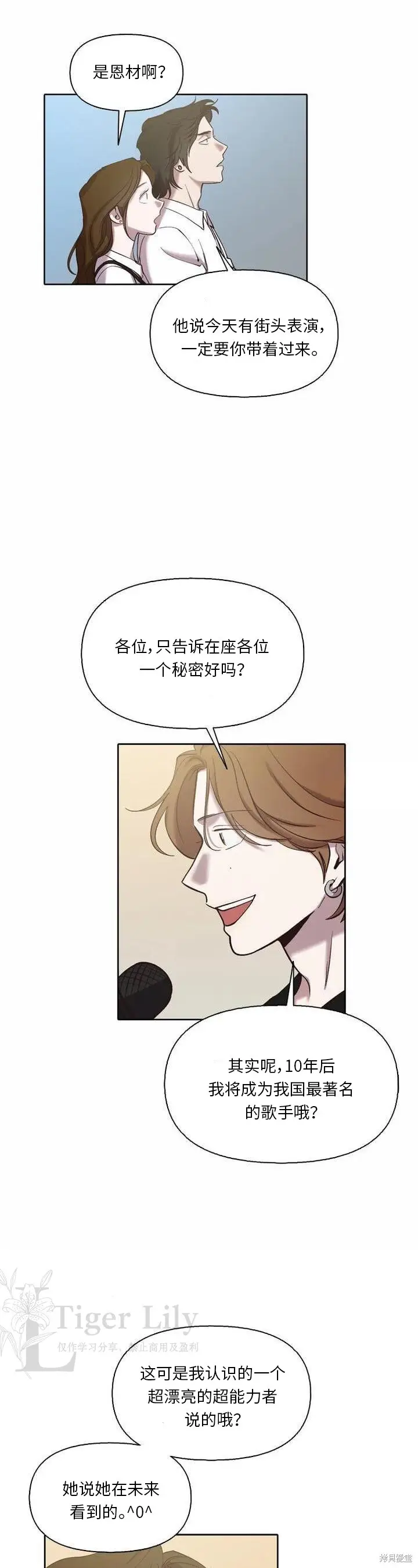 《网络小说出逃记》第118话图10
