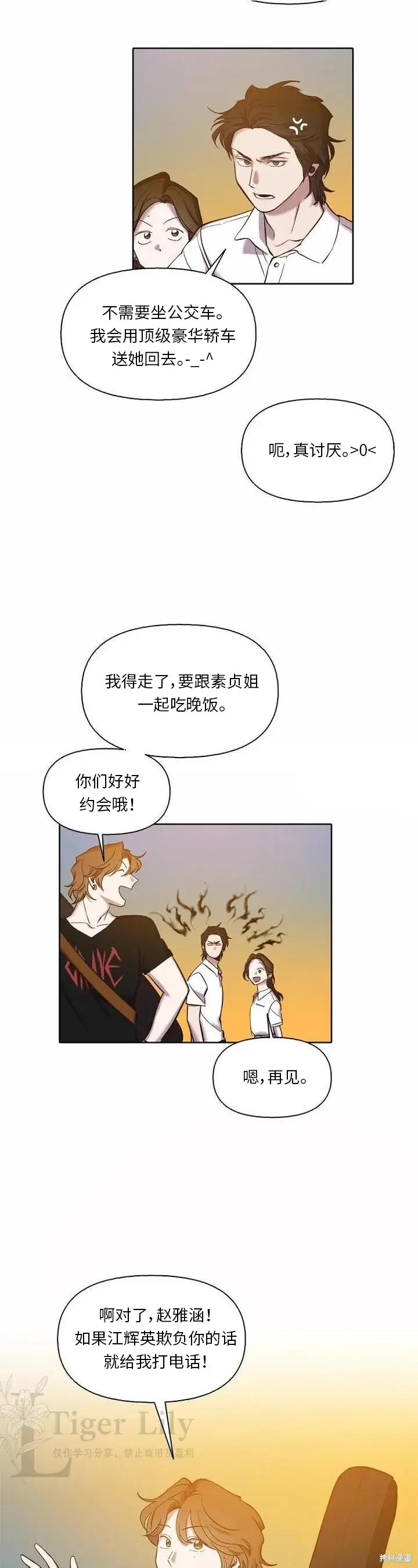 《网络小说出逃记》第118话图14