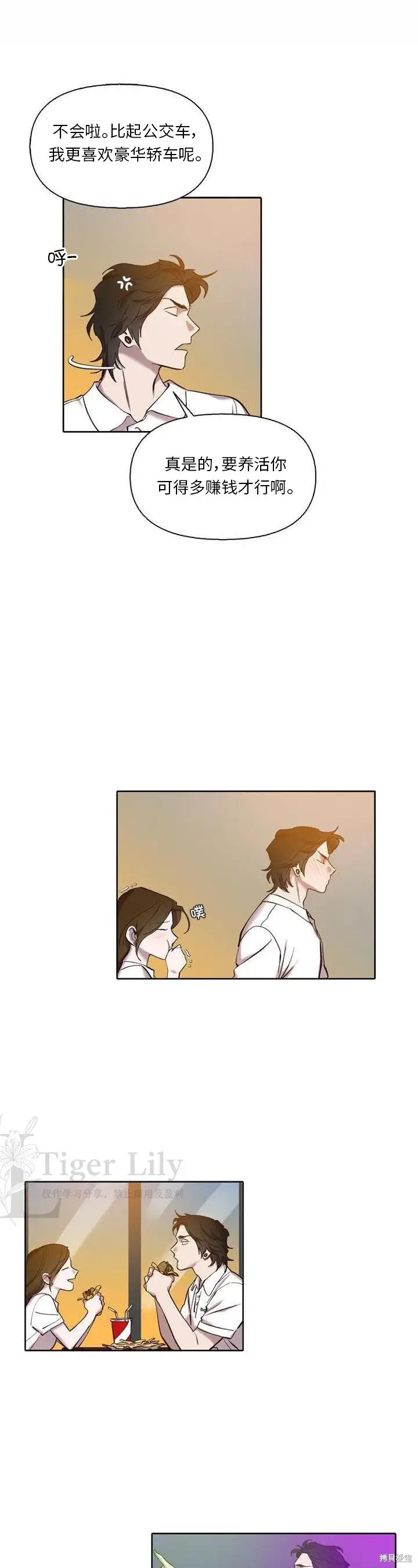 《网络小说出逃记》第118话图16