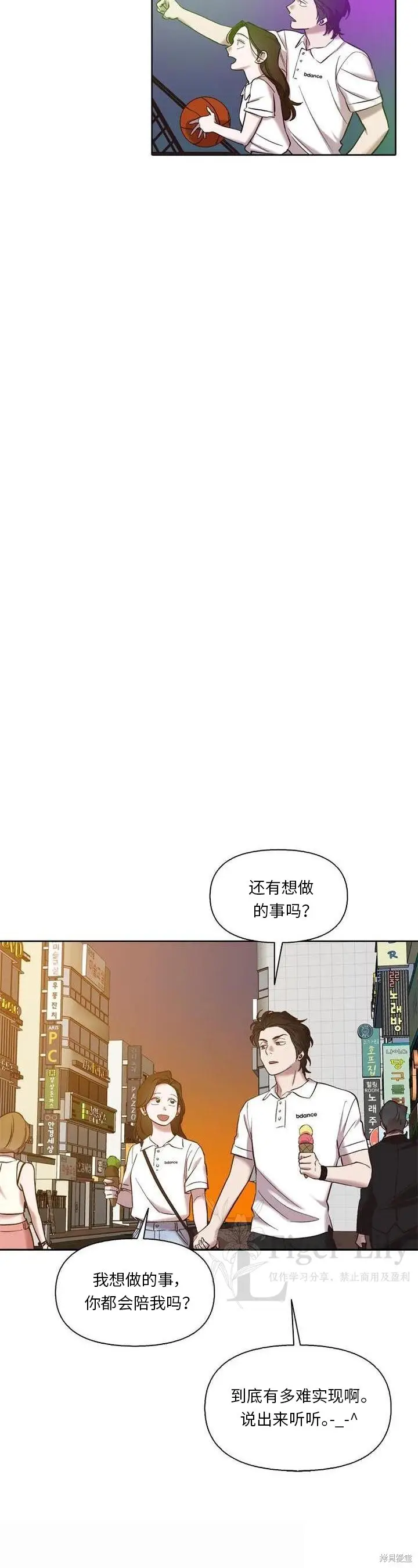 《网络小说出逃记》第118话图17