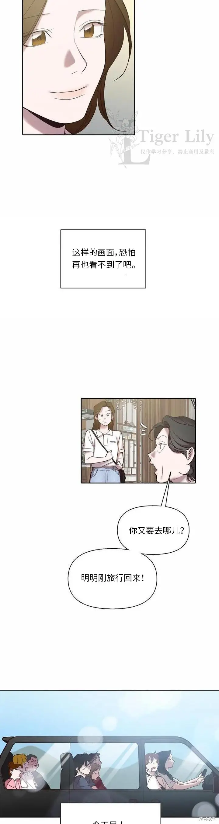 《网络小说出逃记》第118话图2