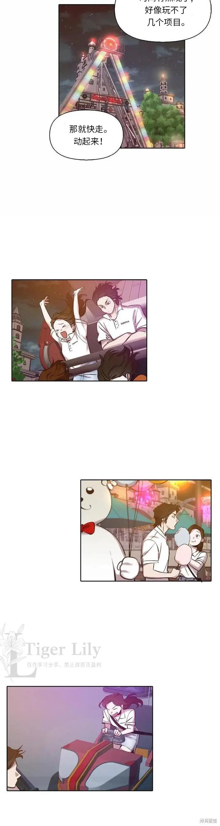 《网络小说出逃记》第118话图20