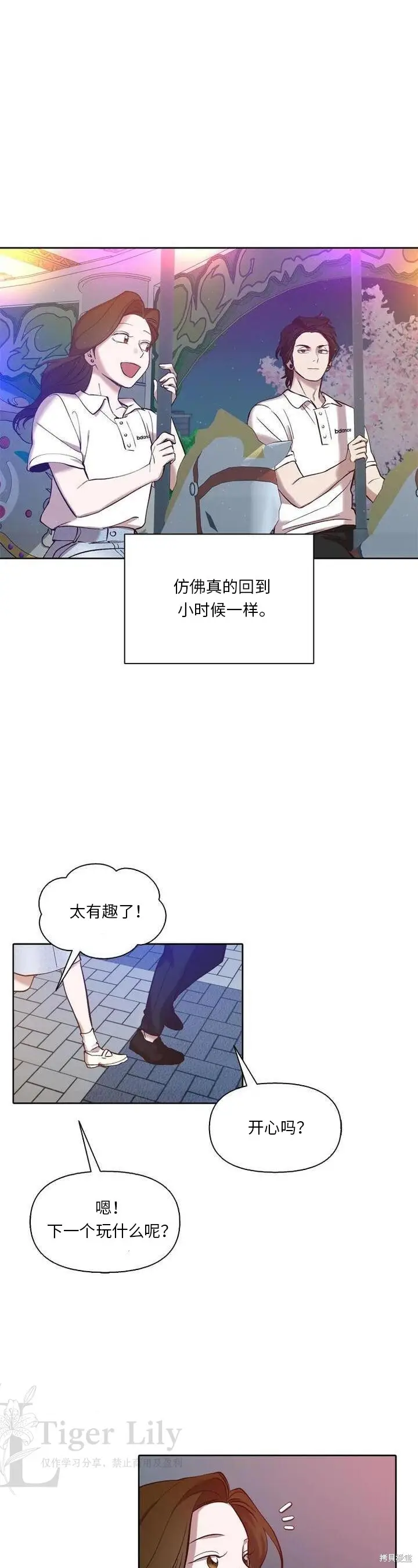 《网络小说出逃记》第118话图21