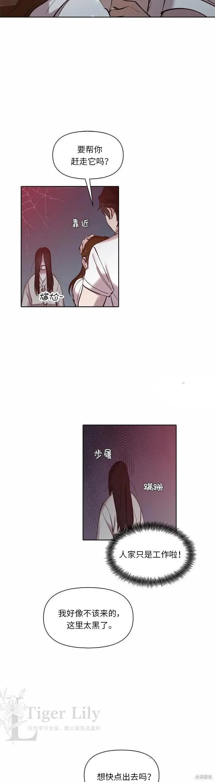 《网络小说出逃记》第118话图25