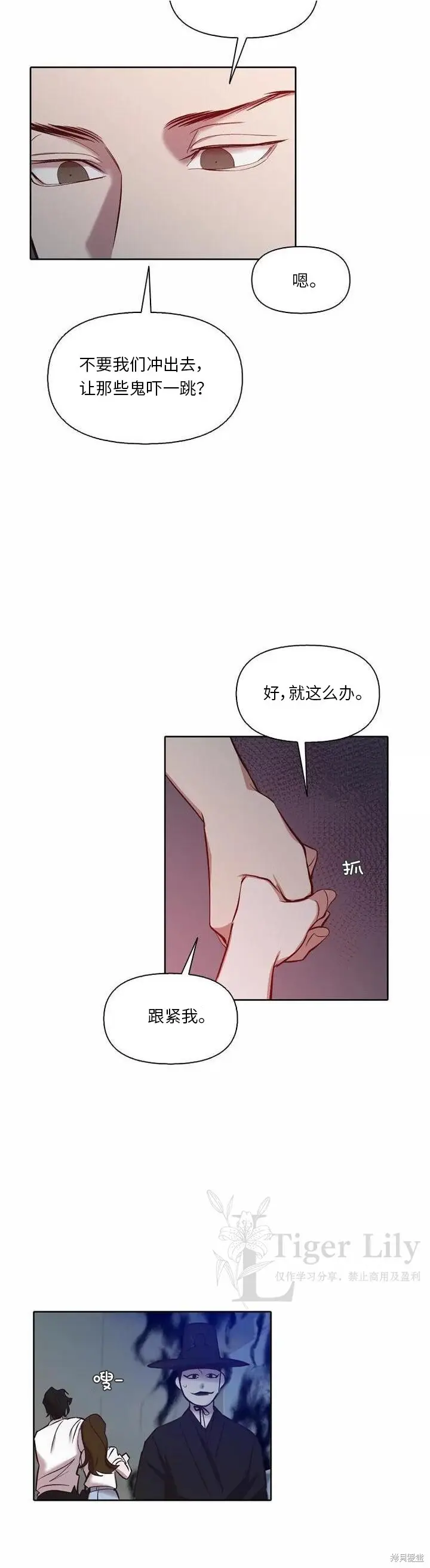 《网络小说出逃记》第118话图26