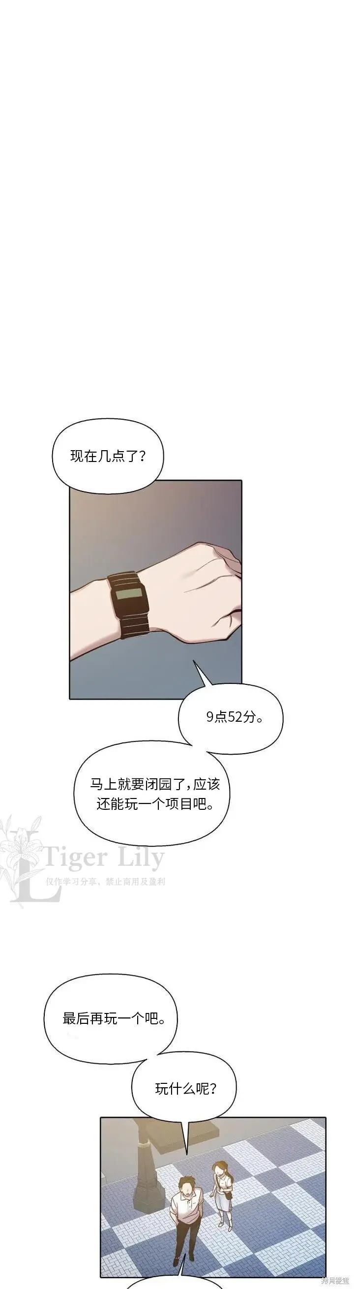 《网络小说出逃记》第118话图29