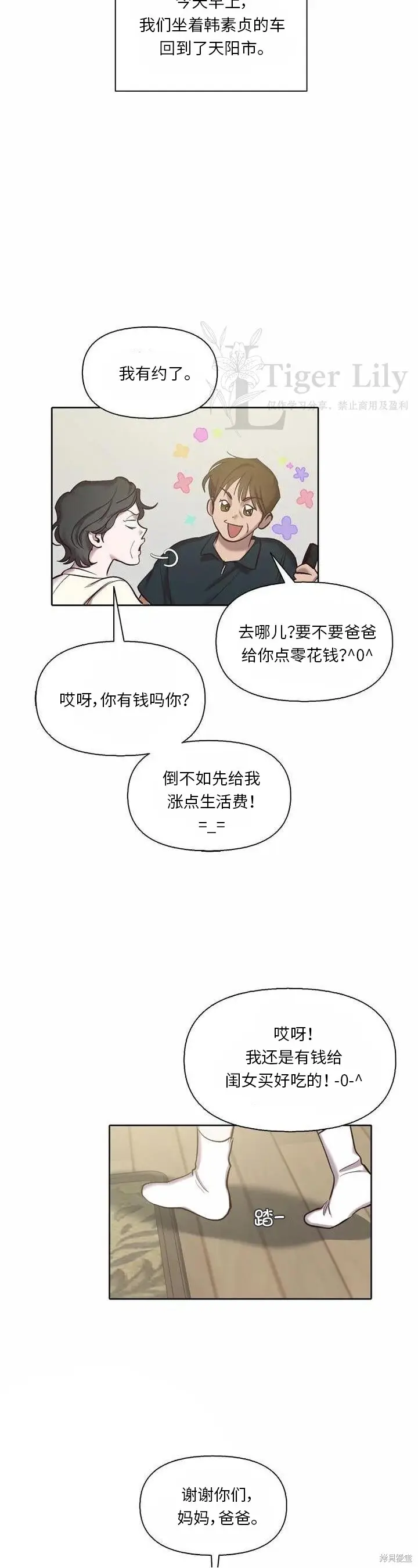《网络小说出逃记》第118话图3