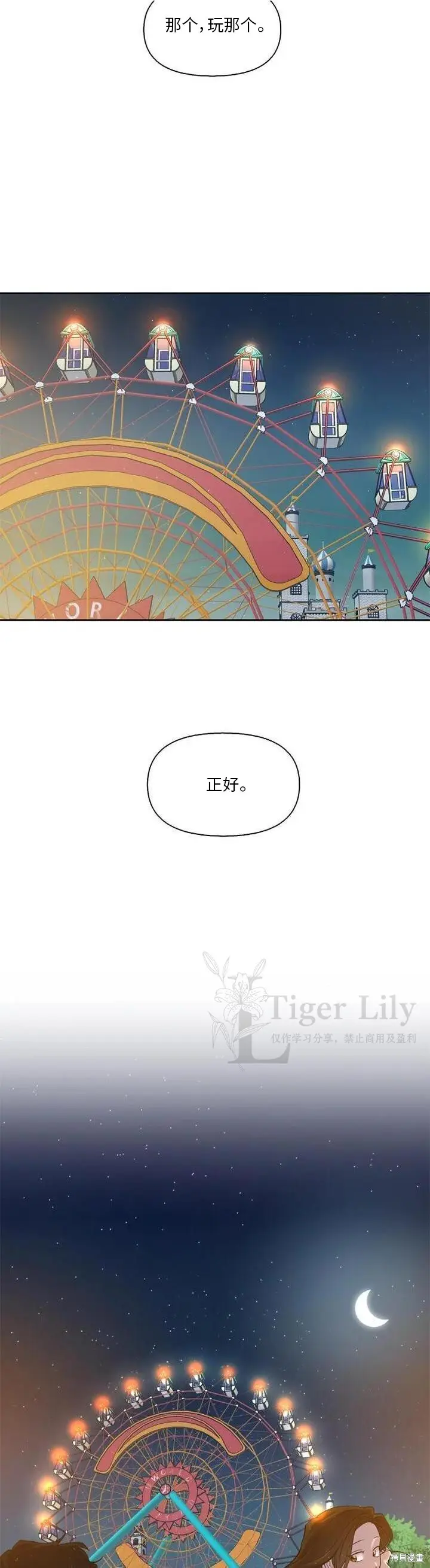 《网络小说出逃记》第118话图30
