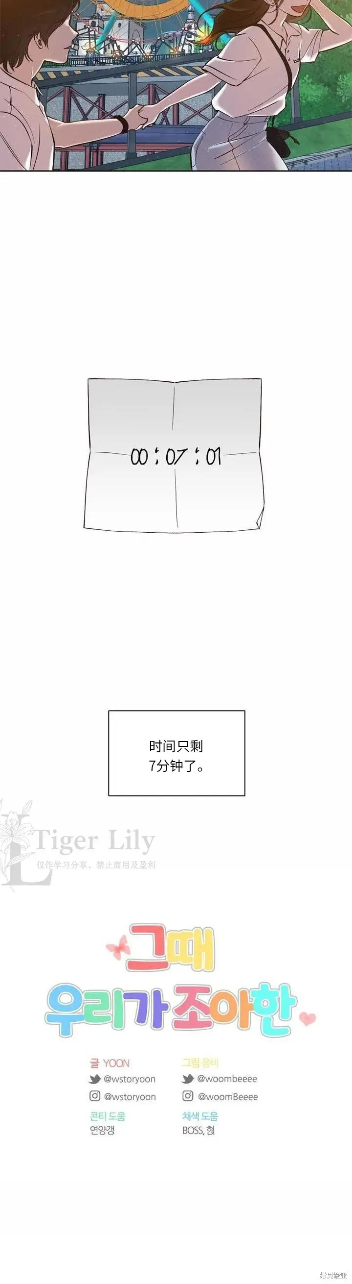 《网络小说出逃记》第118话图31