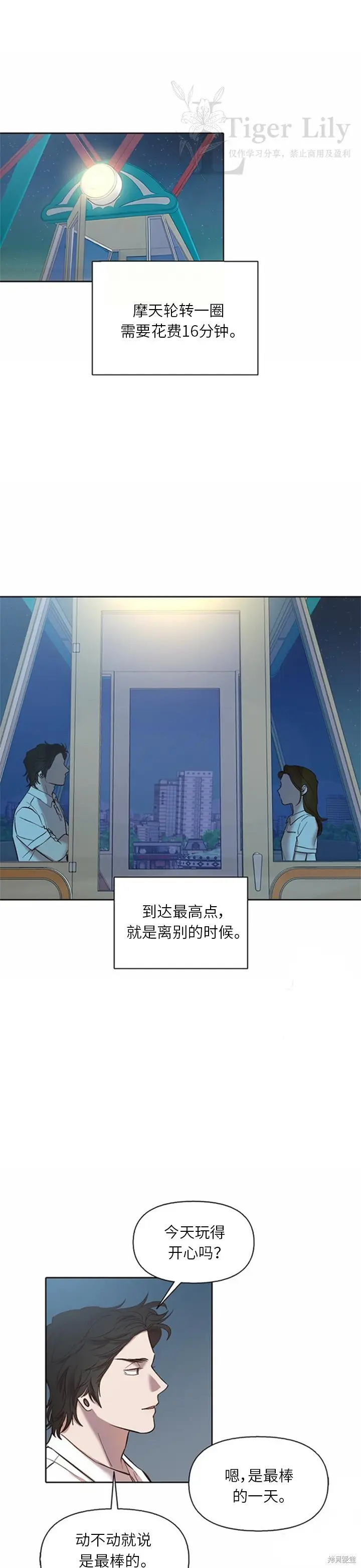 《网络小说出逃记》第118话图33