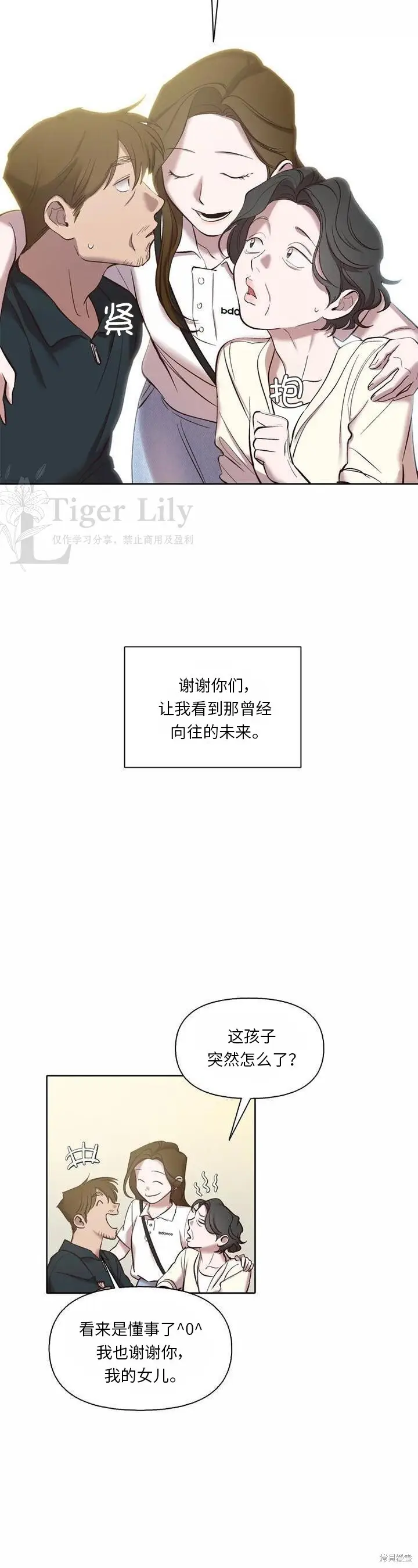 《网络小说出逃记》第118话图4