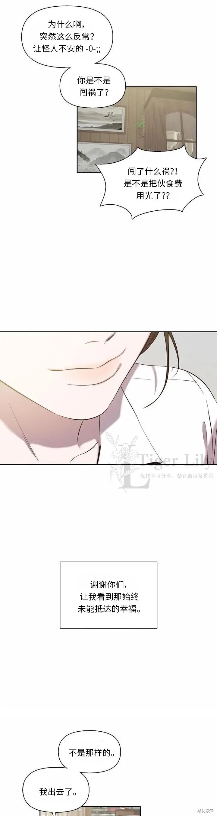 《网络小说出逃记》第118话图5