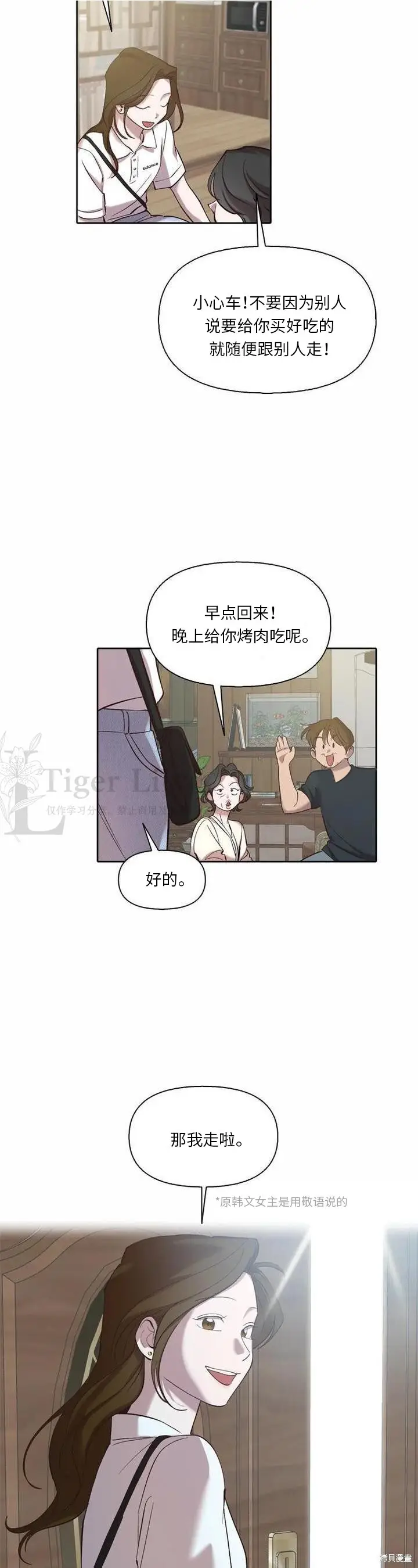 《网络小说出逃记》第118话图6