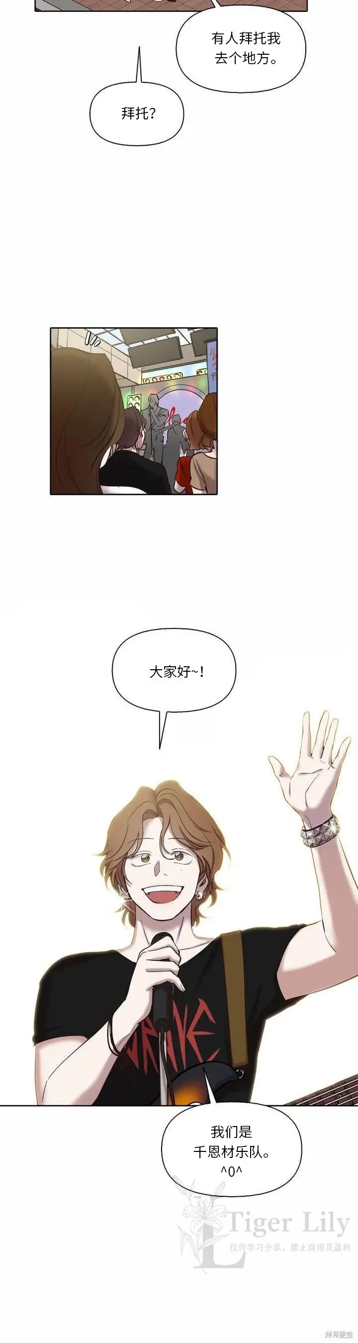 《网络小说出逃记》第118话图9