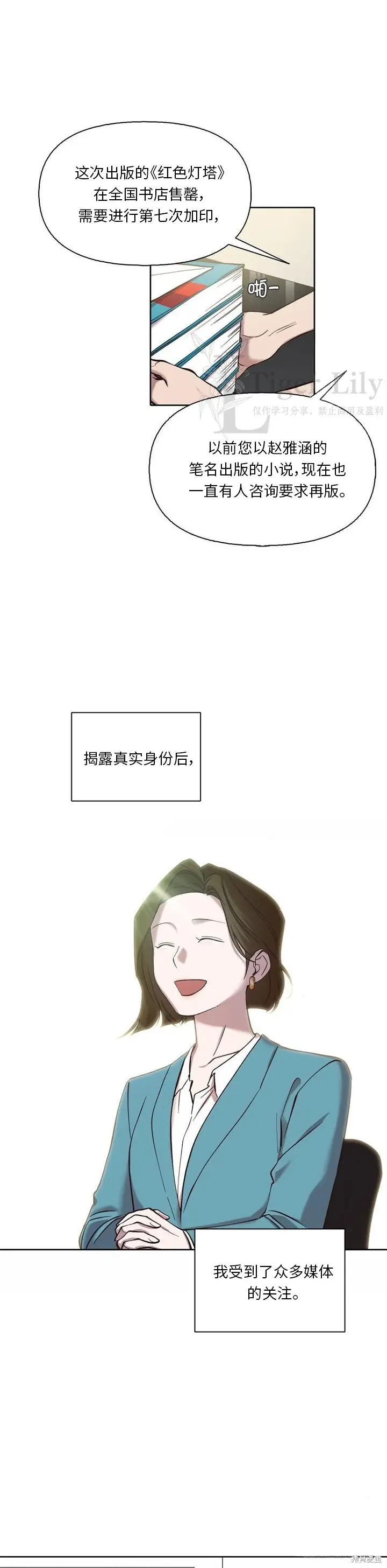 《网络小说出逃记》第119话图37