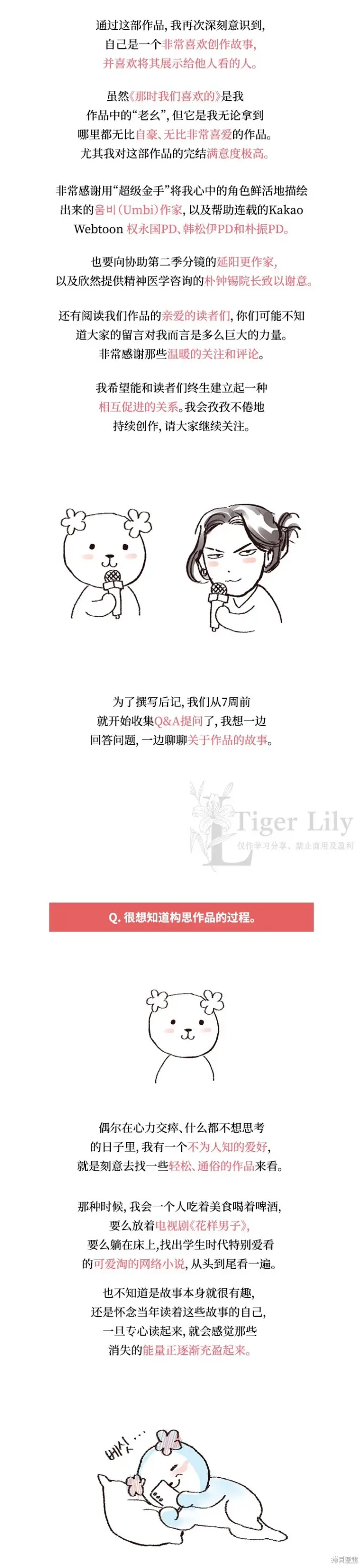 《网络小说出逃记》最终话图39