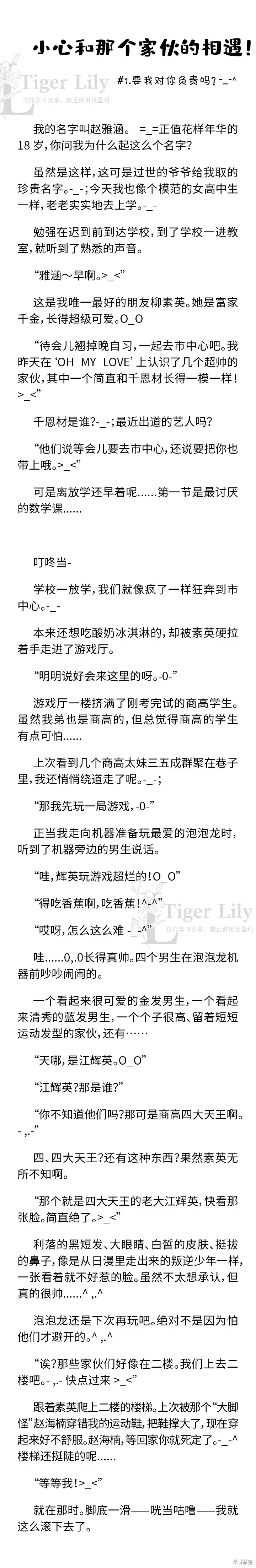 《网络小说出逃记》后记图36