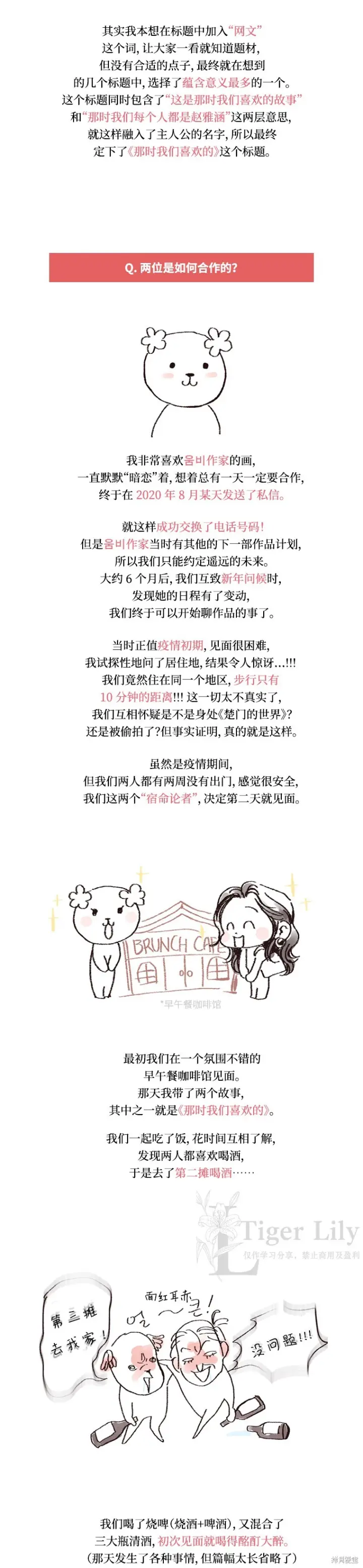 《网络小说出逃记》后记图4