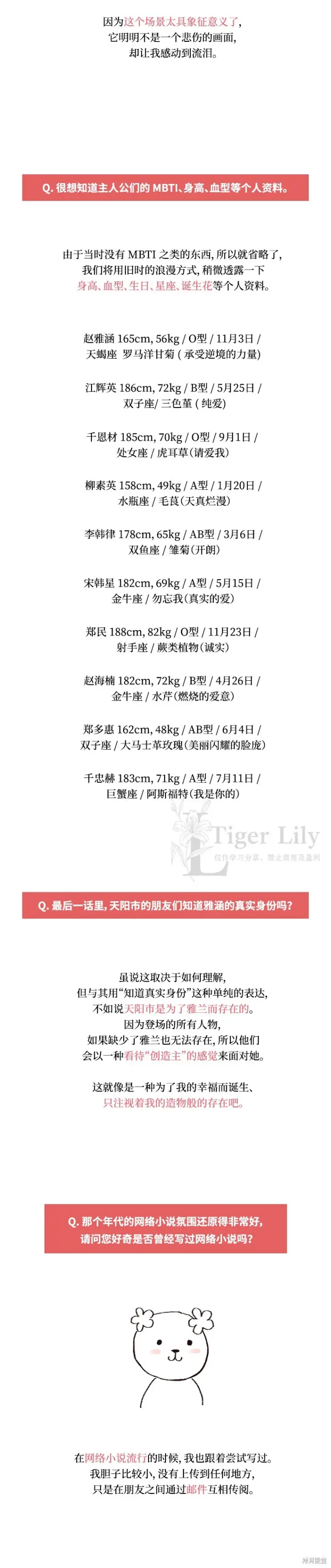 《网络小说出逃记》后记图8