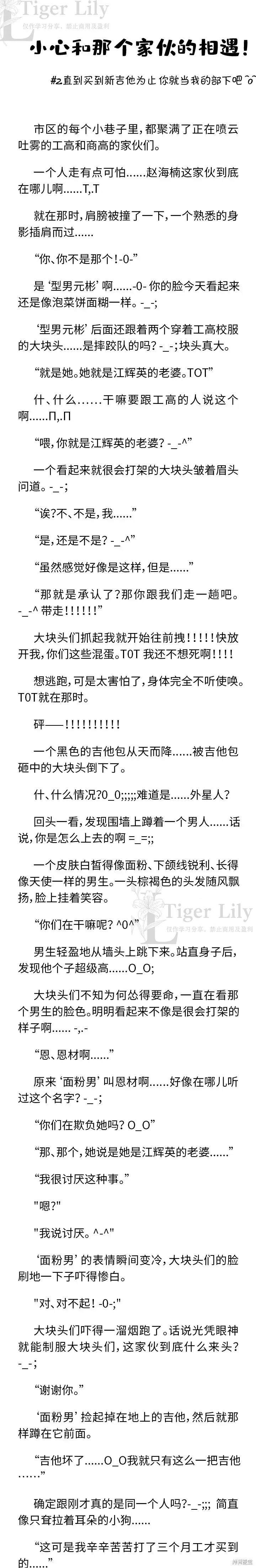 《网络小说出逃记》番外第1卷图6