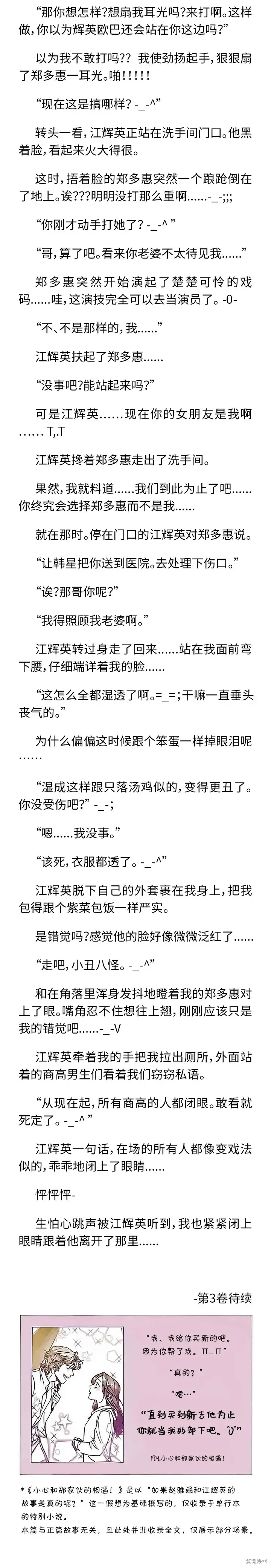 《网络小说出逃记》番外第2卷图4