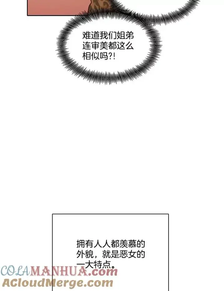 《网络小说出逃记》12.恶女出现图10