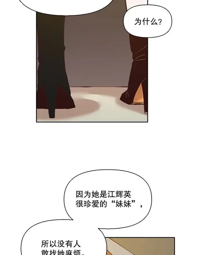 《网络小说出逃记》12.恶女出现图62