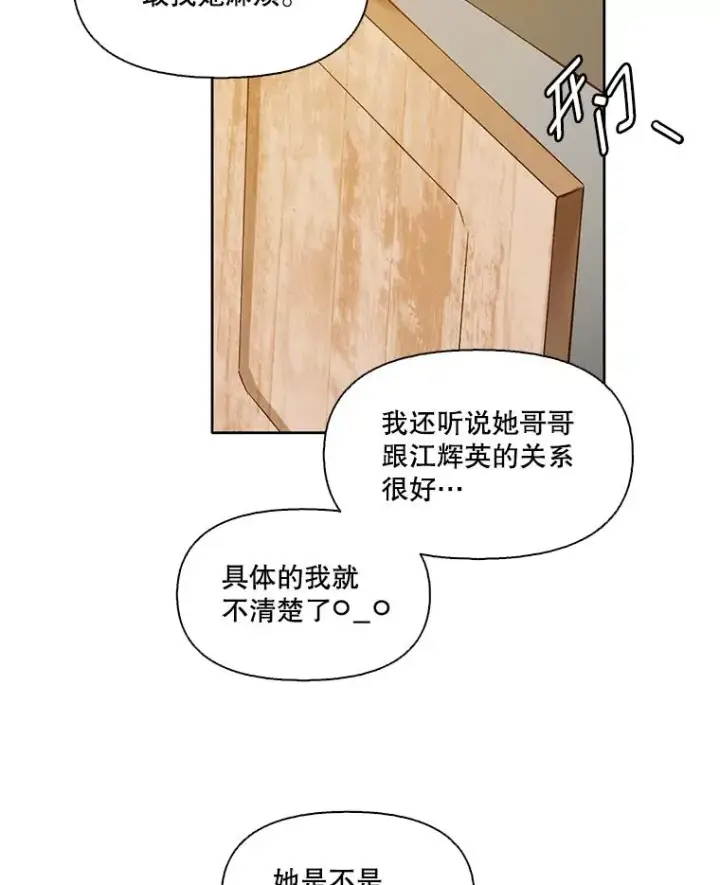 《网络小说出逃记》12.恶女出现图63