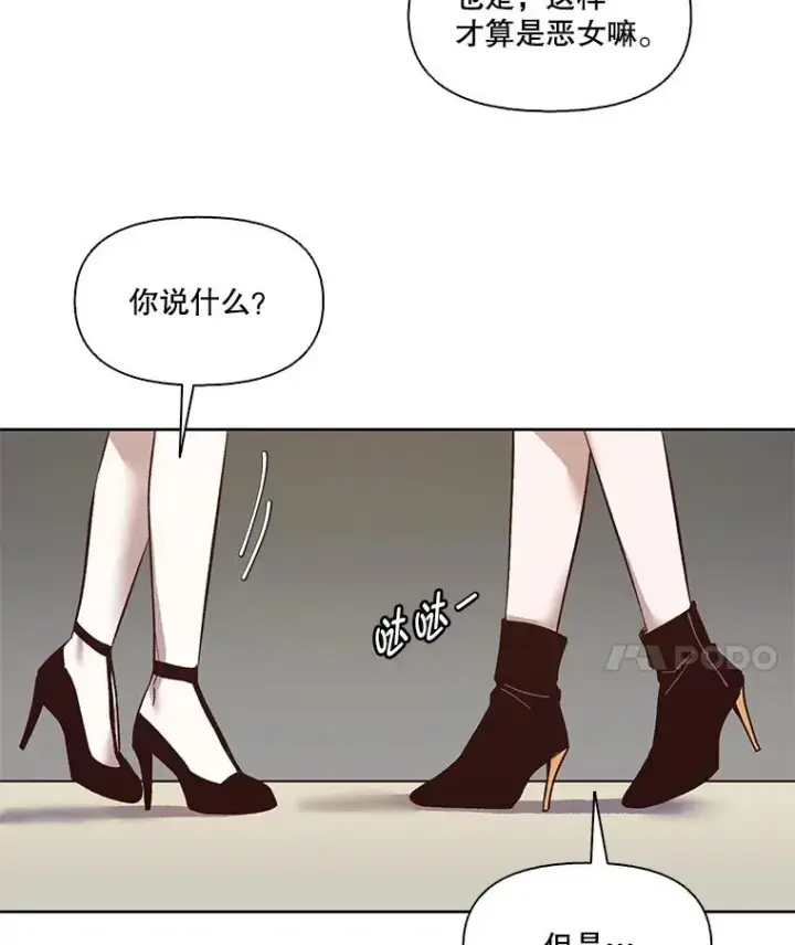 《网络小说出逃记》12.恶女出现图74