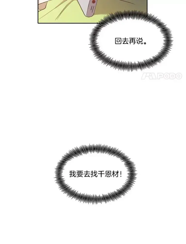 《网络小说出逃记》25.周二图14