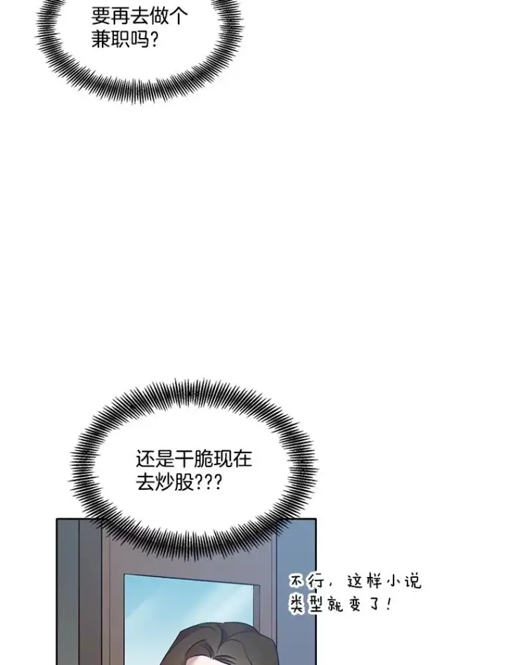 《网络小说出逃记》53.奇怪的宋韩星图72