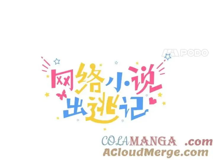 《网络小说出逃记》54.找到兼职图31