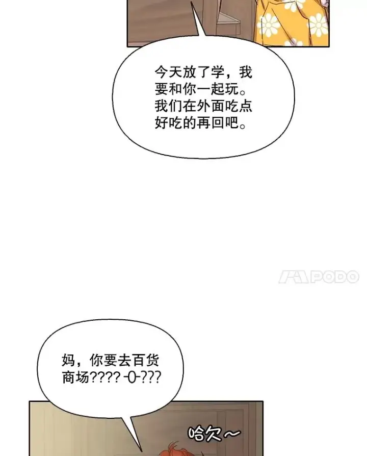 《网络小说出逃记》68.跟妈妈约会图36