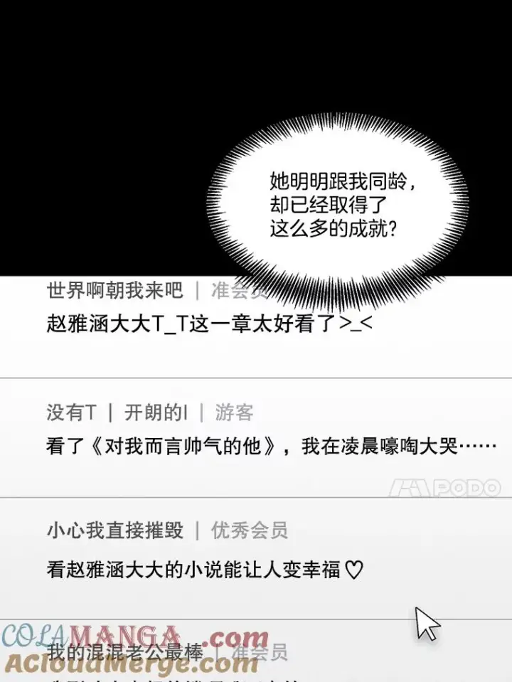 《网络小说出逃记》88.忠赫的视角图61