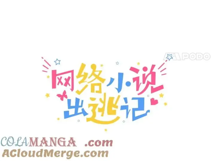 《网络小说出逃记》95.与郑多慧交锋图28