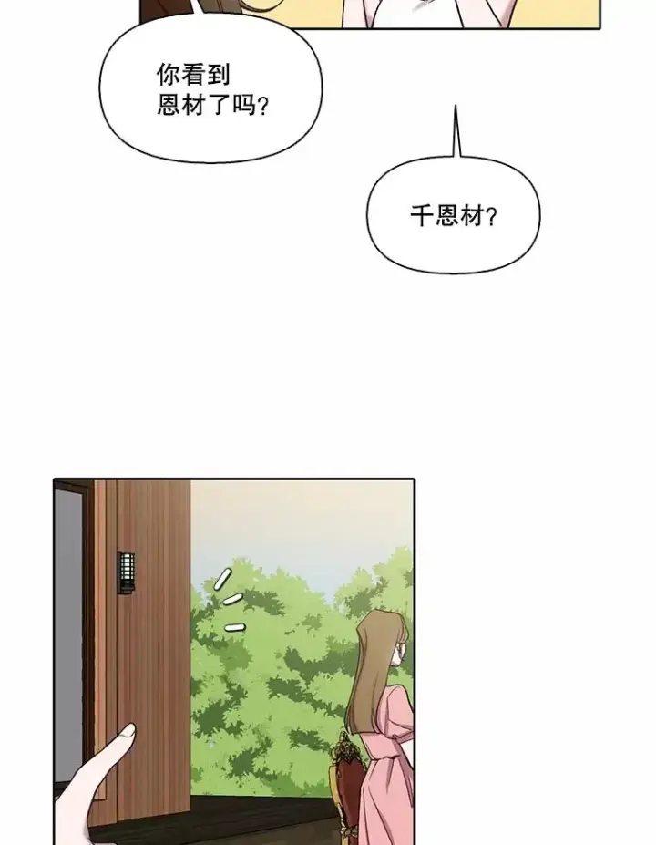 《网络小说出逃记》95.与郑多慧交锋图6