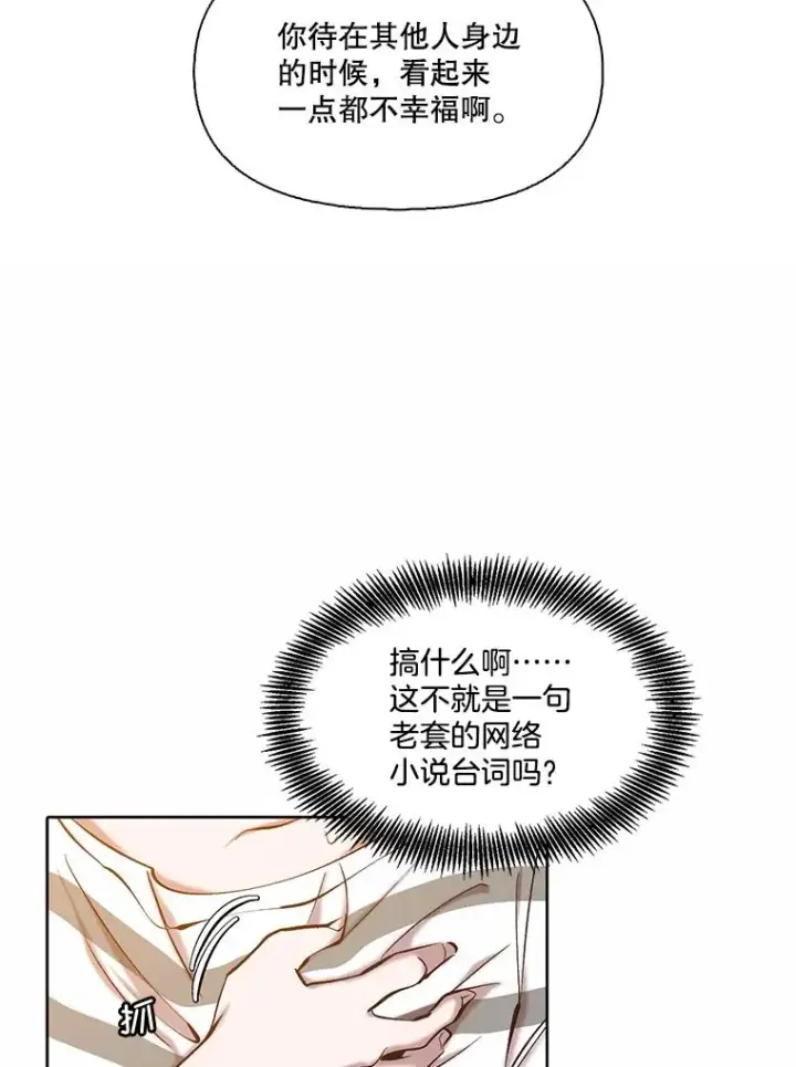 《网络小说出逃记》97.被绑架图35