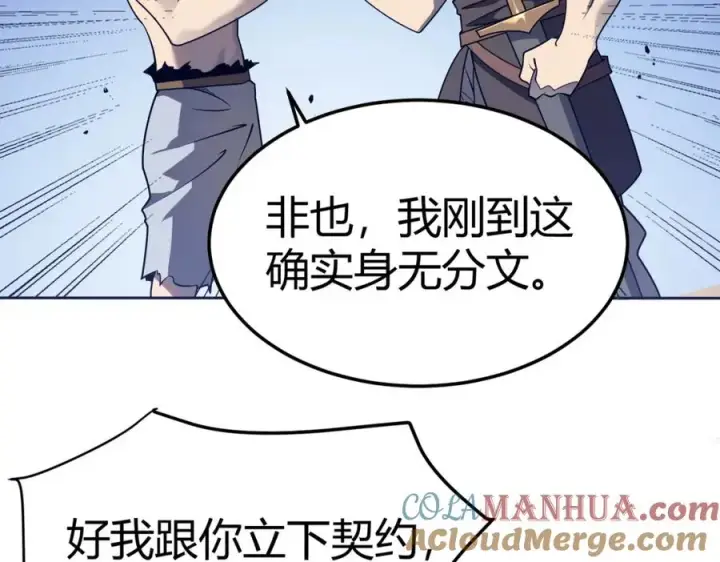《网游：因为太浪，我成了全服公敌！》第1话 这开局也有点太离谱了吧_图121