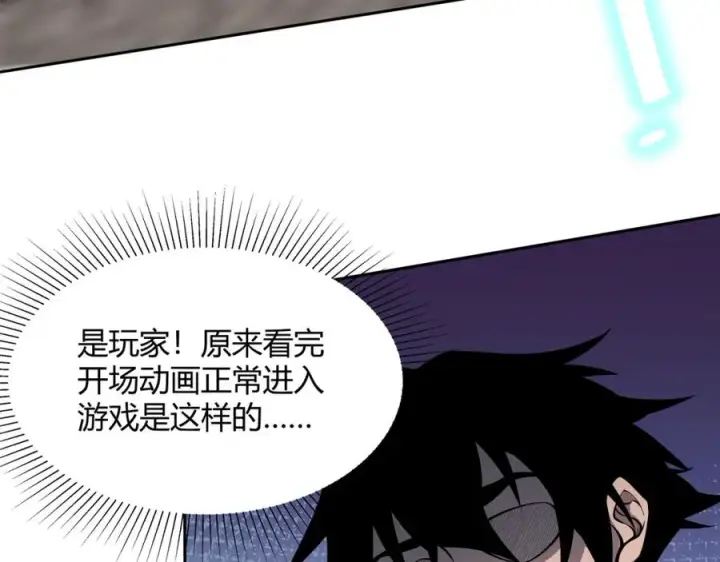 《网游：因为太浪，我成了全服公敌！》第1话 这开局也有点太离谱了吧_图146