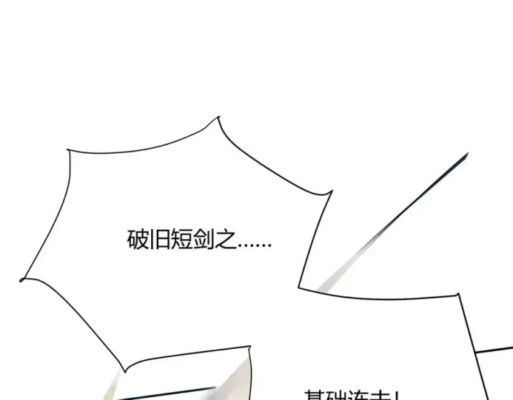 《网游：因为太浪，我成了全服公敌！》第1话 这开局也有点太离谱了吧_图154