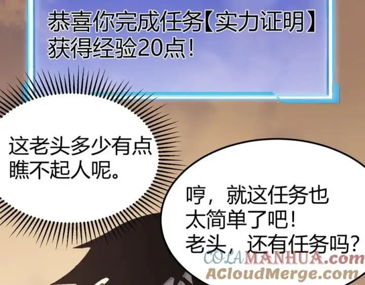 《网游：因为太浪，我成了全服公敌！》第1话 这开局也有点太离谱了吧_图189