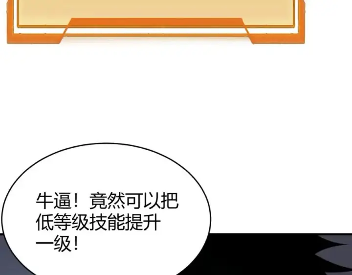 《网游：因为太浪，我成了全服公敌！》第10话 白银BOSS首杀图38