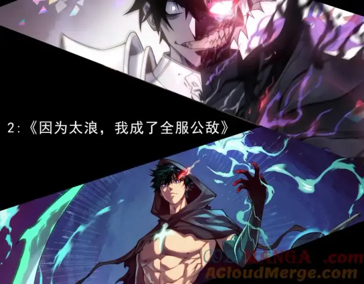 《网游：因为太浪，我成了全服公敌！》第12话 冲击S级天赋！图149