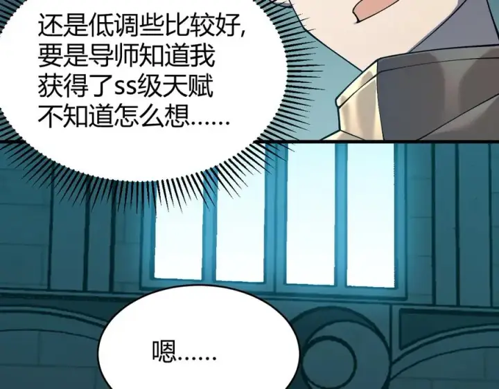 《网游：因为太浪，我成了全服公敌！》第14话 天赋“霸道”所向披靡！图123