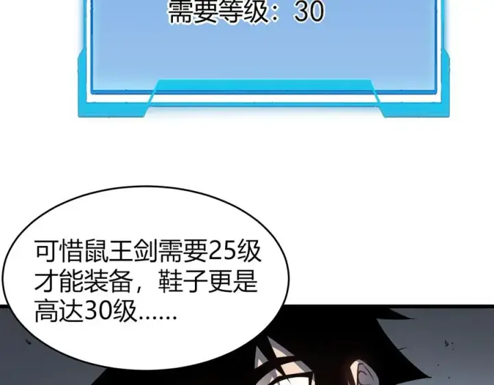 《网游：因为太浪，我成了全服公敌！》第14话 天赋“霸道”所向披靡！图27